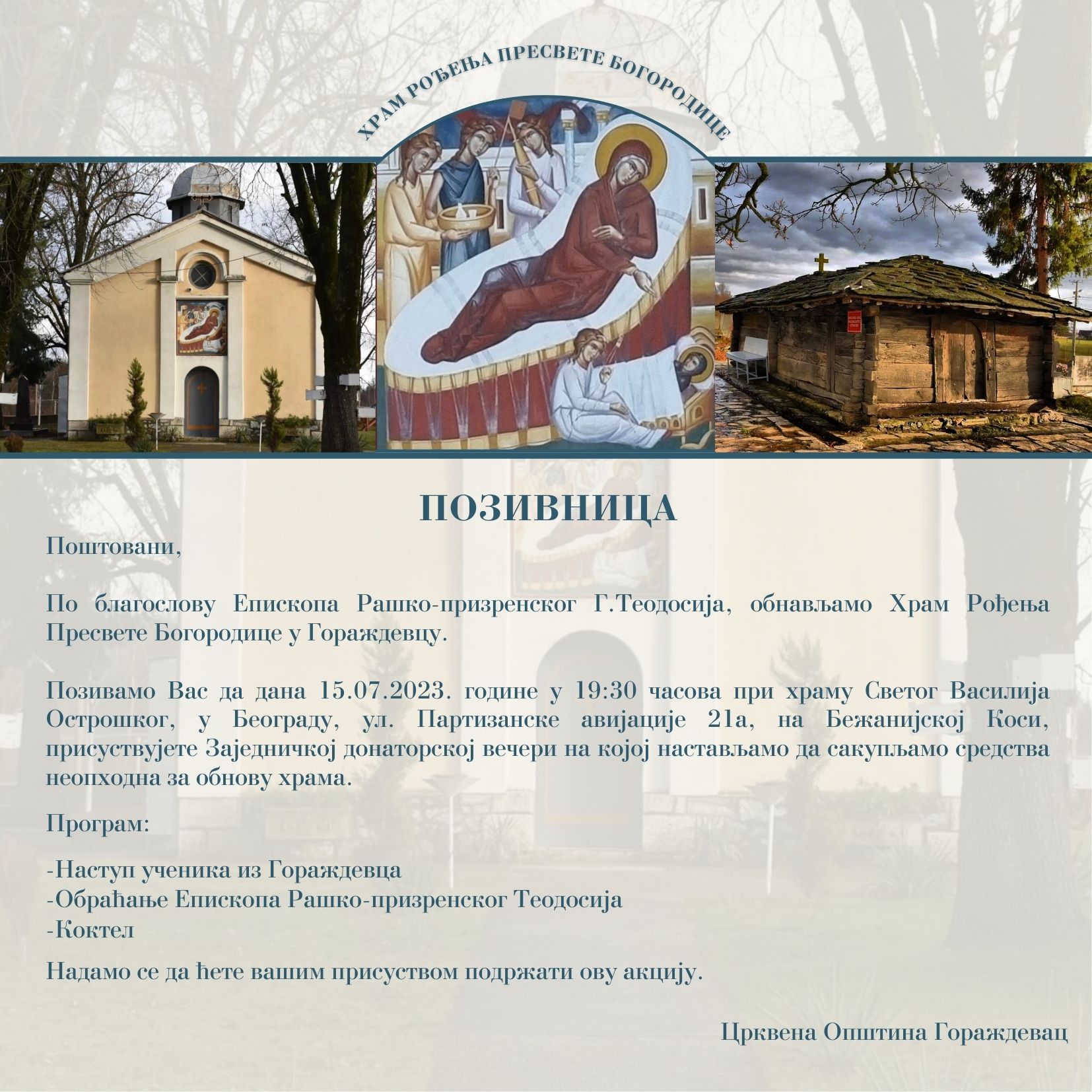 U Beogradu večeras donatorsko veče za crkvu u Goraždevcu 1 ПОЗИВНИЦА 1