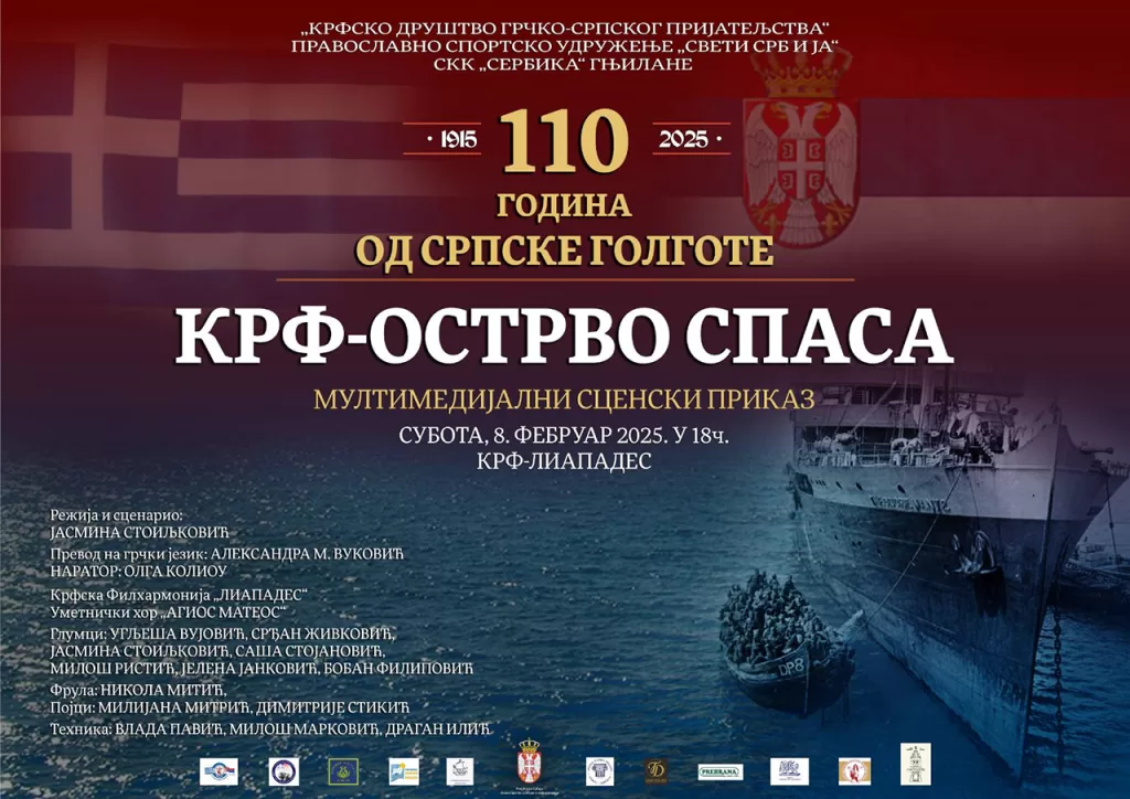 Krf – ostrvo spasa: U Grčkoj obeleženo 110 godina od srpske golgote u Velikom ratu 2 image 5