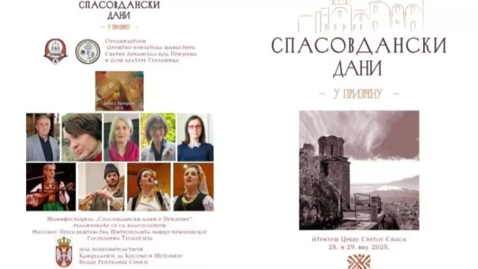 Foto: Dom kulture „Gračanica“ Foto: Dom kulture „Gračanica“