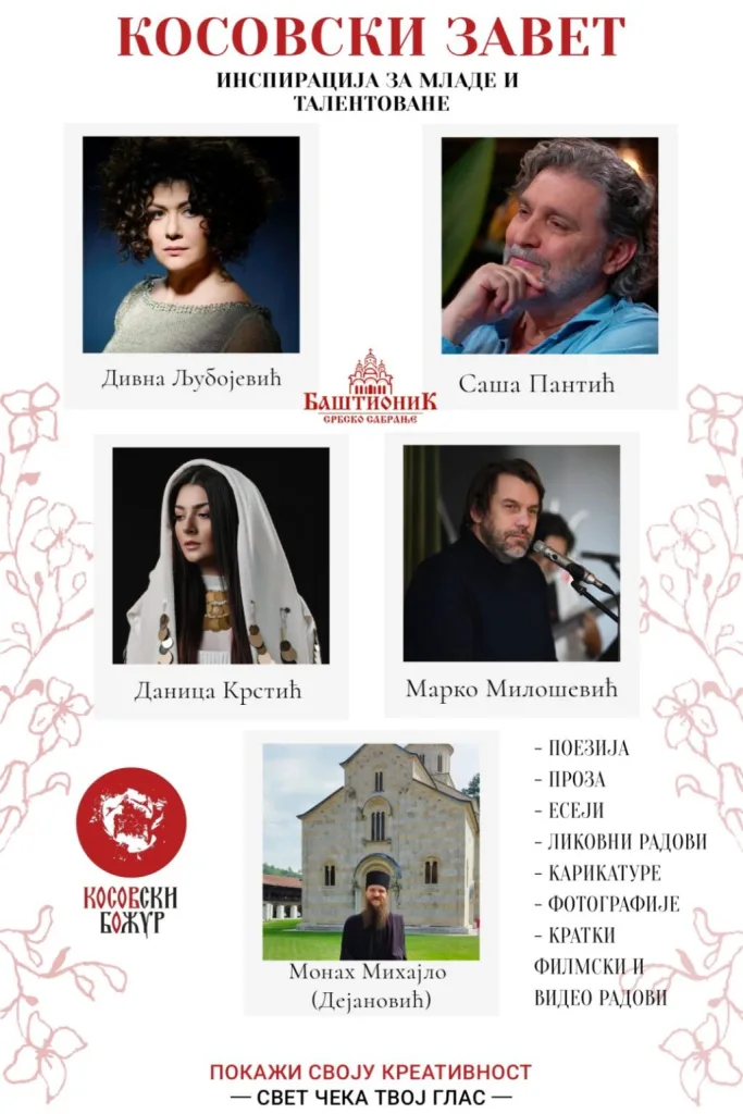 Raspisan međunarodni književni konkurs „Vidovdansko svitanje 2026“ za mlade autore 1 Promo poster (Foto: Književni klub Kosovski božur)