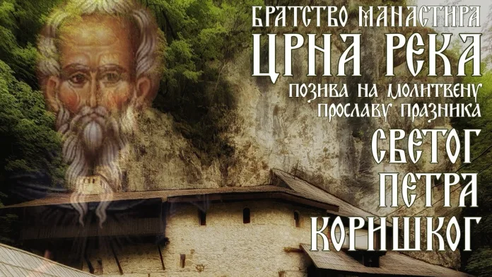 Foto: Manastir Crna Reka Foto: Manastir Crna Reka