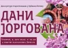 U porti manastira Brnjak 3. juna Dani jorgovana