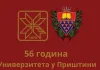 Dok se govori o integraciji, Proaktiv poziva na svedočanstva o Univerzitetu u Prištini Foto: Proaktiv