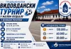 Veliko Ropotovo domaćin Vidovdanskog turnira u malom fudbalu Veliko Ropotovo domaćin Vidovdanskog turnira u malom fudbalu (Foto: Organizatori)